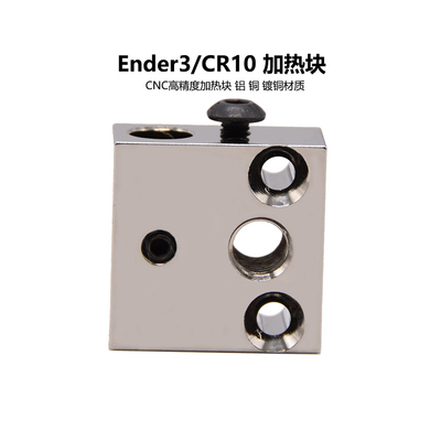 3d打印机Ender3CR10加热块镀铜