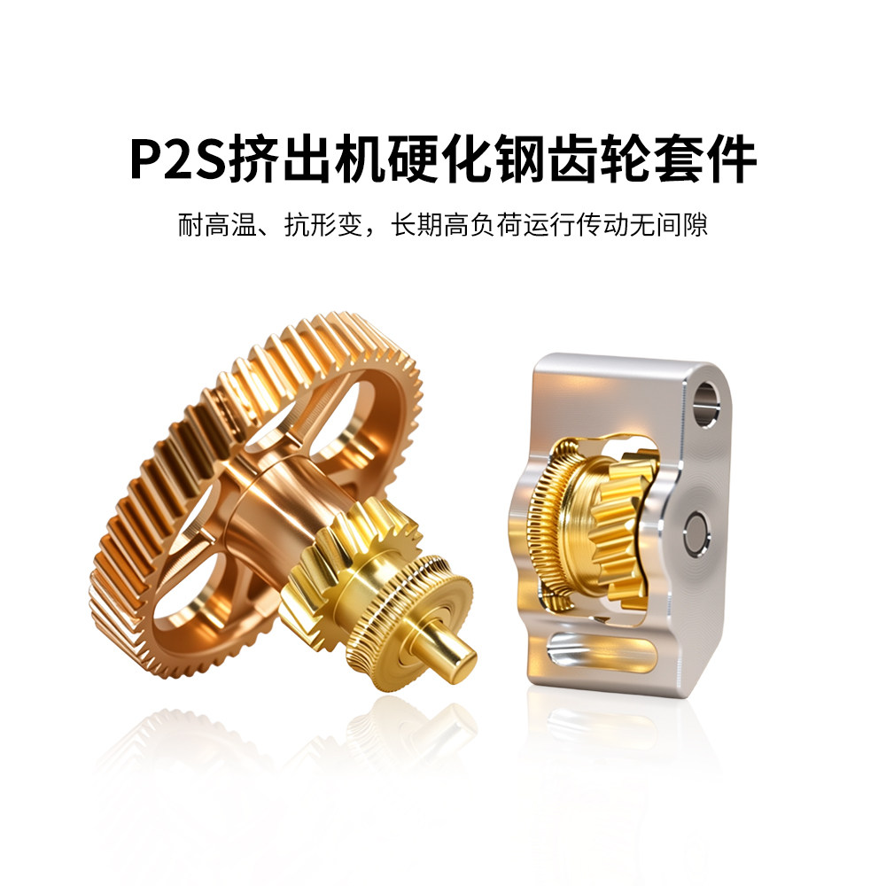 3D打印机配件P2S挤出机硬化钢齿轮套件全金属镀镍齿轮配件耐高温