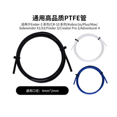 3D打印机配件铁氟龙管PTFE送料管