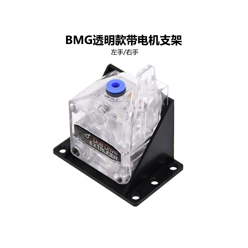 3d配件鲍登透明挤出机支架套件