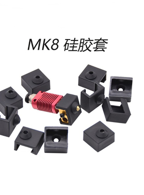 CREATIVITY CR-10/MK8打印挤出头专用硅胶套隔热保护套加热铝块