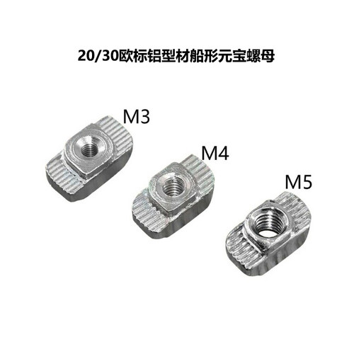 CreativityT型螺母元宝船型螺母