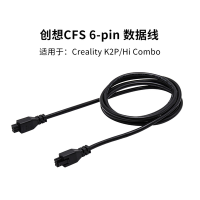 3D打印创想CFS6-pinRS485数据线