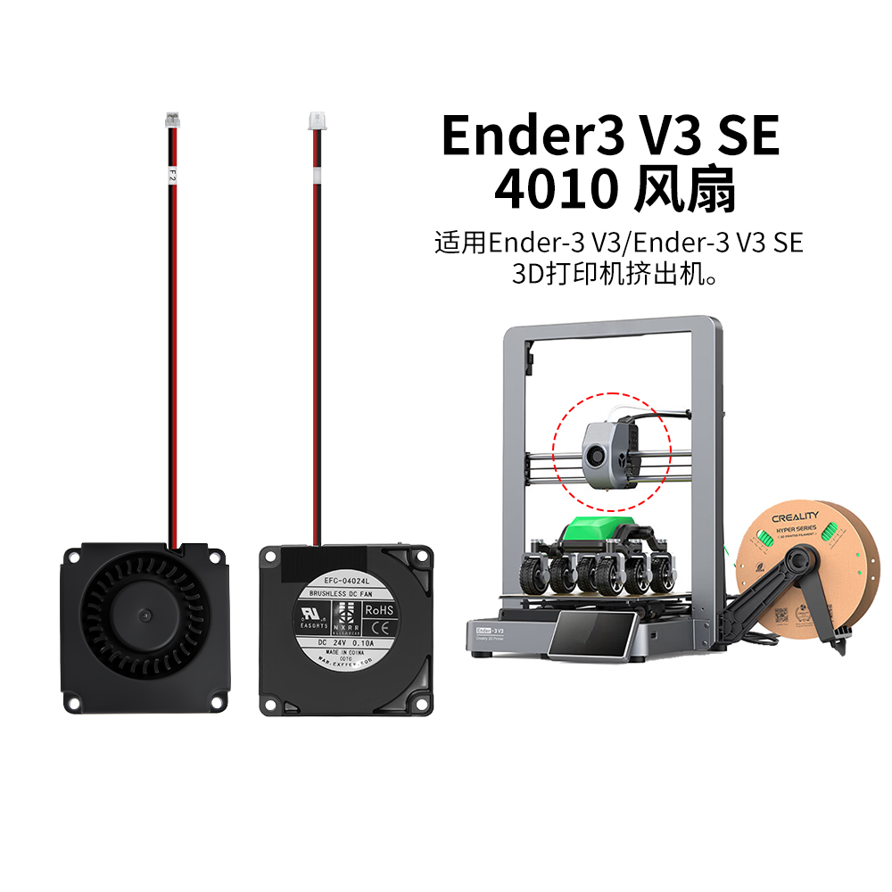 Ender-3V3SE双滚珠鼓风风扇4010