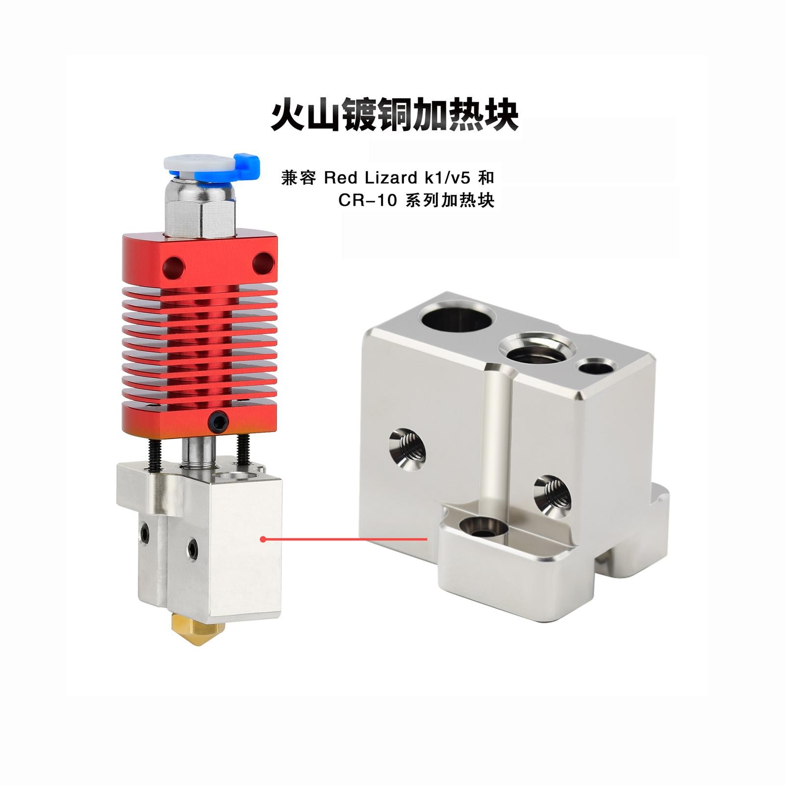 CR10/SEnser3/V2火山镀铜加热块