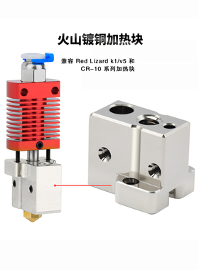 CREATIVITY适用于CR-10/S Enser3/V2火山镀铜加热块热端高温版
