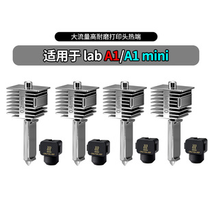 CREATIVITY 拓竹A1/A1mini热端喷头升级硬化钢一体打印头高速组件