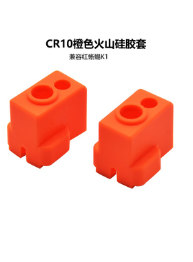 CREATIVITY橙色火山硅胶套兼容红蜥蜴k1火山热端V5 3D打印机配件