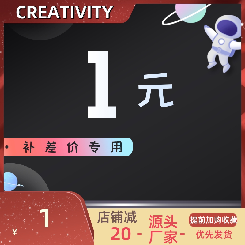 Creativity补差价专用补邮费运费