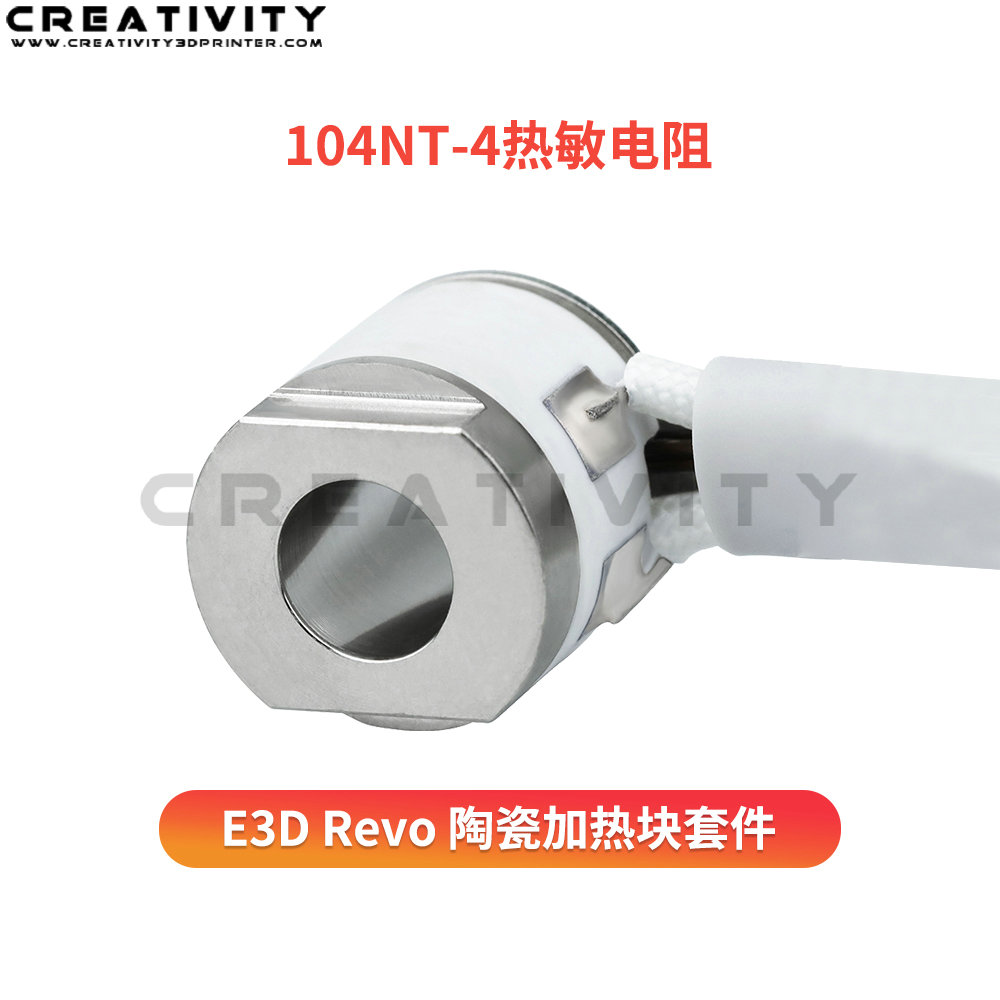 3D打印机配件E3D Revo陶瓷加热块套件24V 40W陶瓷组件耐高温