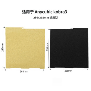 CREATIVITY適用Anycubic 268mm Kobra3雙面噴涂PEI彈簧鋼板256