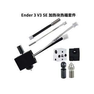 CREATIVITY创想Ender3 V3 SE 双金属喉管镀铜挤出喷头热端套件