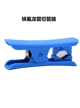 3D打印机配件工具 PE铁氟龙管切管刀软管剪管器 防割手刀刃切管器