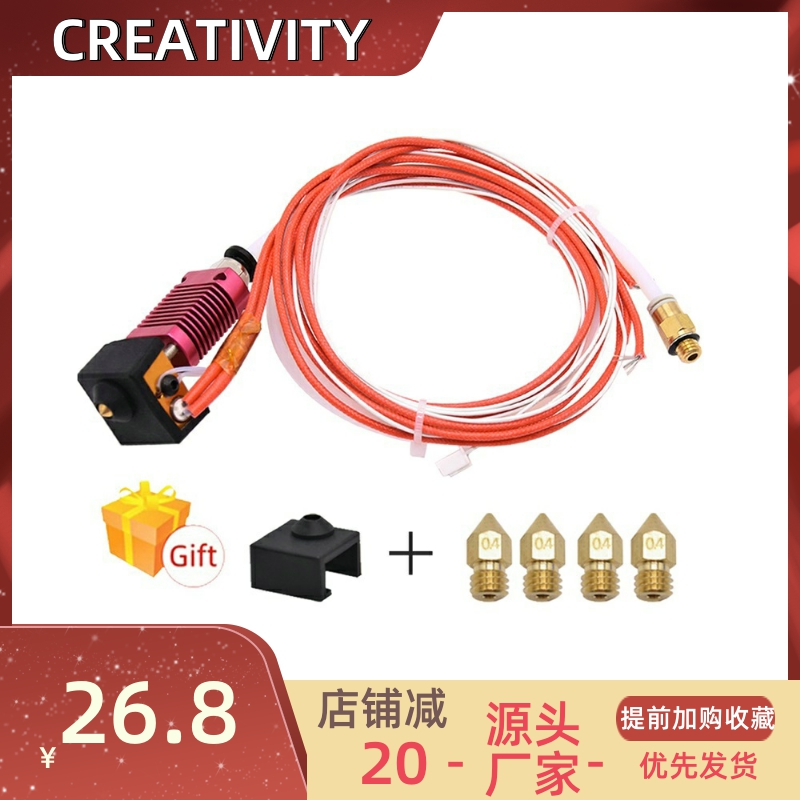 CR10/S/PROEnder-3/3s喷头套件