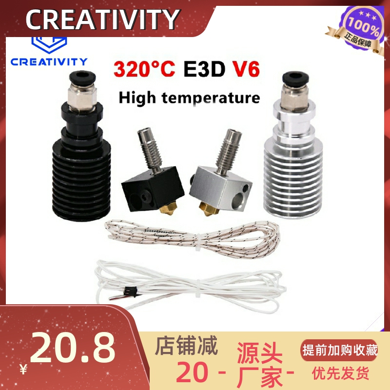 3d高温套件远程挤出机12v24v热端