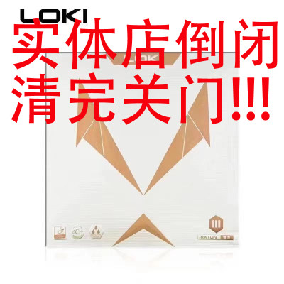 LOKI 雷神乒乓球胶皮粘性胶皮高弹性海绵锐龙3乒乓球蛋糕胶皮