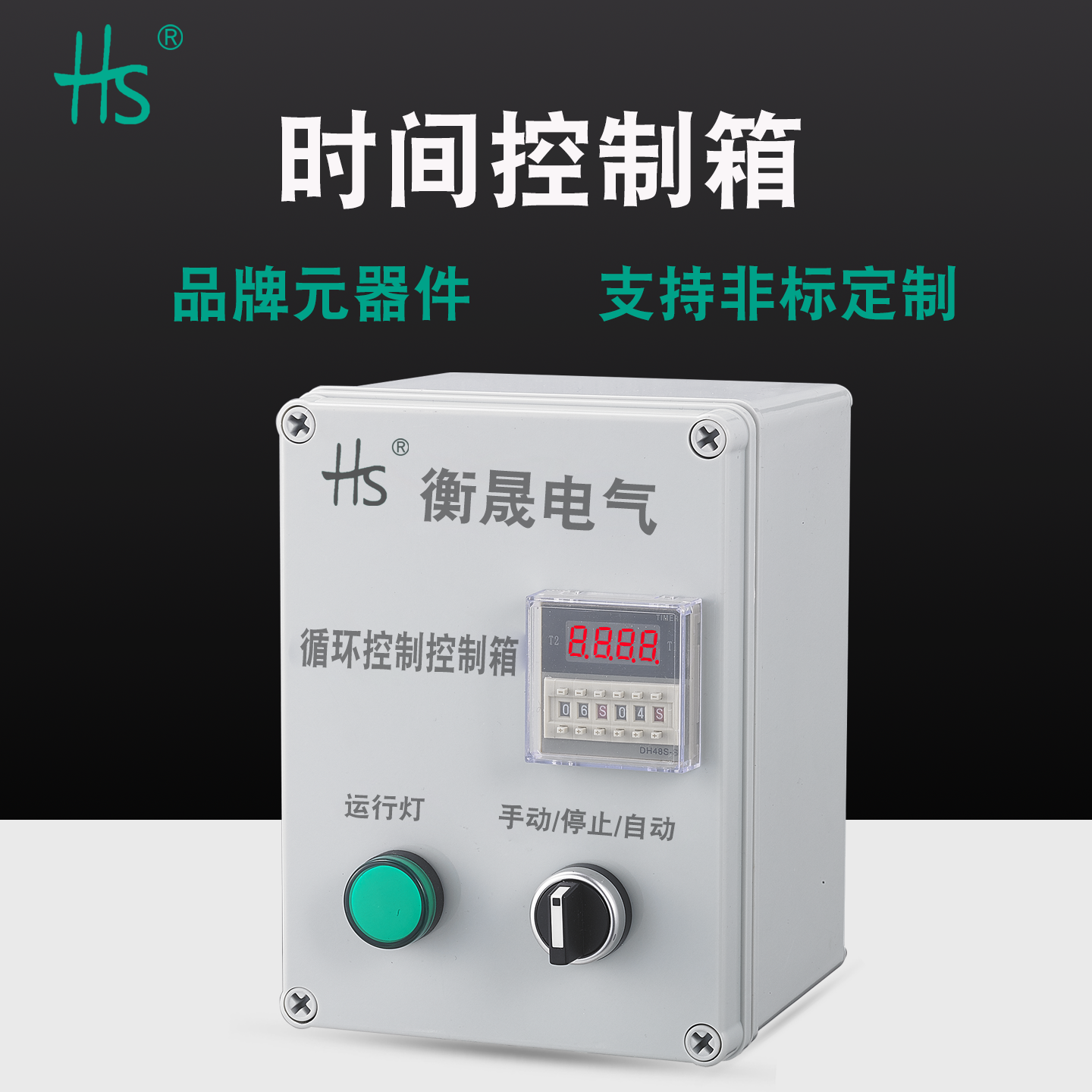 三相风机水泵电机延时时间间歇循环启动时空开关控制箱定时器380V,电子/电工,配电控制柜/控制箱,淘宝优惠券,粉丝福利购,淘宝优惠卷