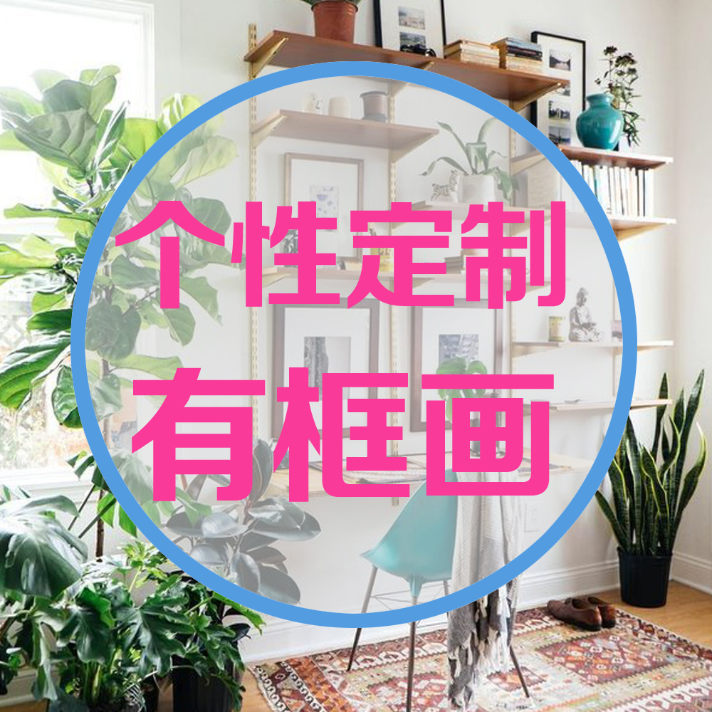 可定制装饰画 酒店采购 样板间设计师设计图片