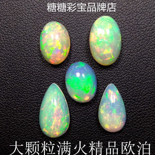 天然欧泊戒面裸石非洲蛋白满火欧泊戒指吊坠100元/克拉一物一证