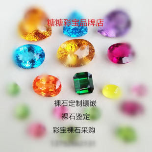 糖糖彩宝裸石定制镶嵌 证书 裸石采购一物一证