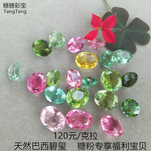 巴西碧玺戒面裸石 120元/克拉 精品绿碧玺红碧玺粉碧玺戒指吊坠