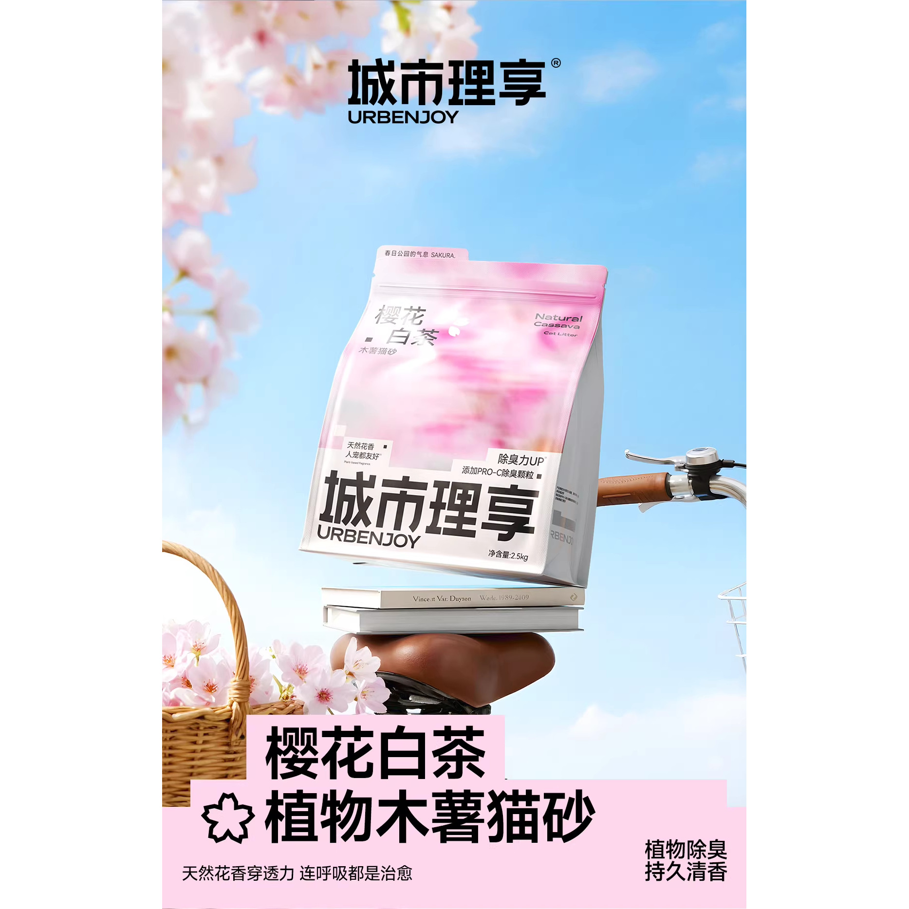 城市理享木薯猫砂豆腐沙除臭近无尘樱花白茶植物防臭混合膨润土