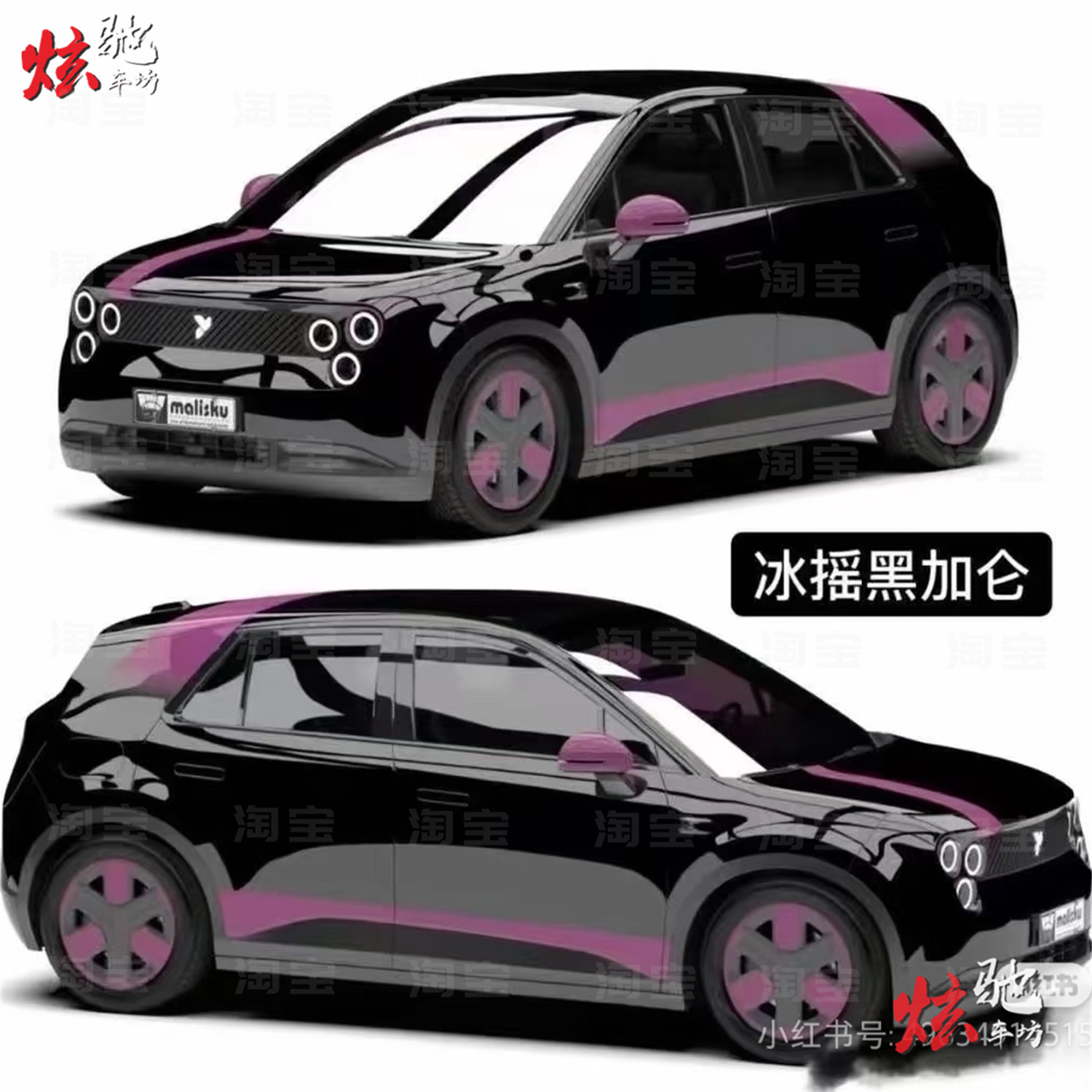 蔚来萤火虫机盖车顶车贴拉花车身拼色玫红色车展4S店改色贴纸定制
