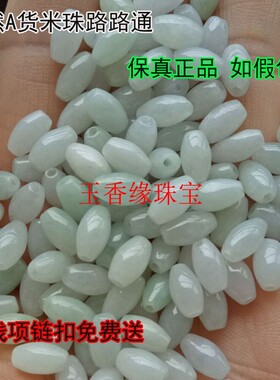 天然缅甸翡翠diy天然路路通
