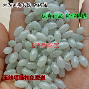 天然缅甸翡翠A货散珠米珠转运珠路路通 玉石珠子 DIY饰品手链项链