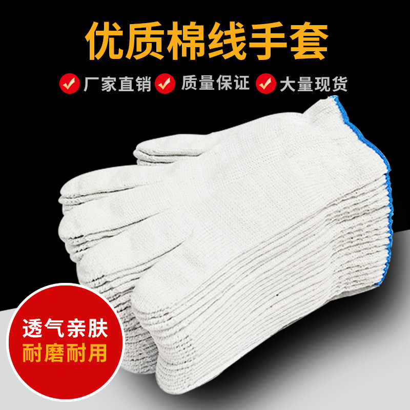 劳保手套耐磨防滑工作干活棉线加厚工地防护劳动棉纱建筑汽修男女