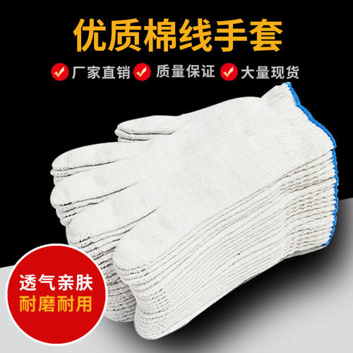 手套耐磨棉线防护手套