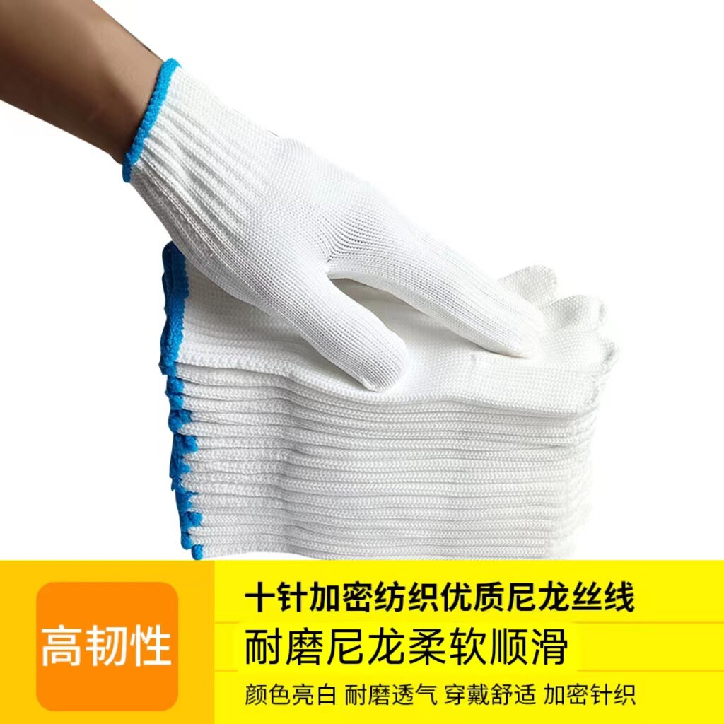 尼龙手套白色耐磨防滑工业耐用加厚工地防护劳动纱建筑汽修农业