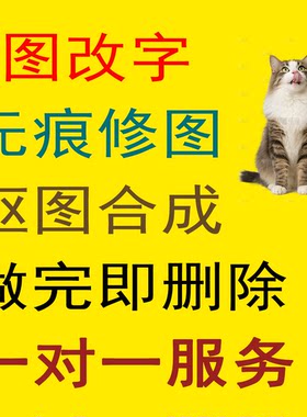P图，实图改字，抠图，改图，去水印，修照片，pdf编辑24小时在线
