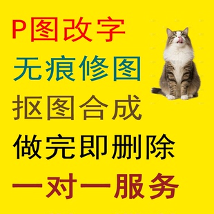 P图,实图改字,抠图,改图,去水印,修照片,pdf编辑24小时在线
