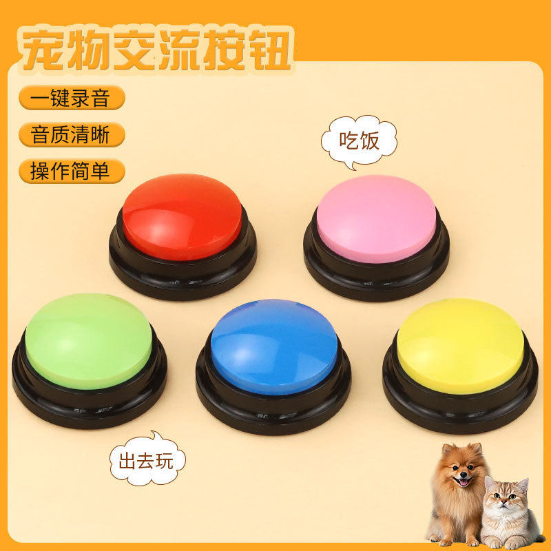 宠物交流按钮 狗狗说话语音玩具按铃训练器录音发声挤压盒玩具