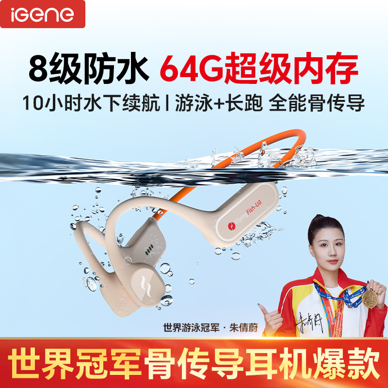 【64G内存+游泳跑步】击音骨传导蓝牙耳机运动健身防水2026新款U8