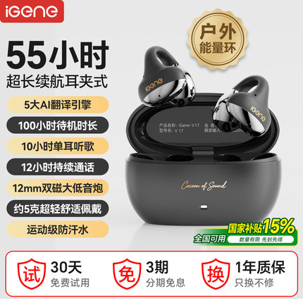 击音6.0蓝牙耳机耳夹式无线Ai智能翻译运动音乐长续航2026新款V17
