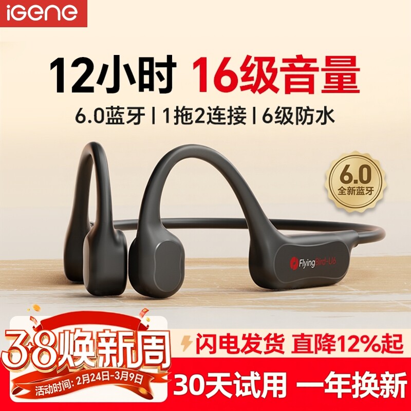 击音6.0蓝牙耳机骨传导运动跑步健身防汗水超长续航2026新升级U6