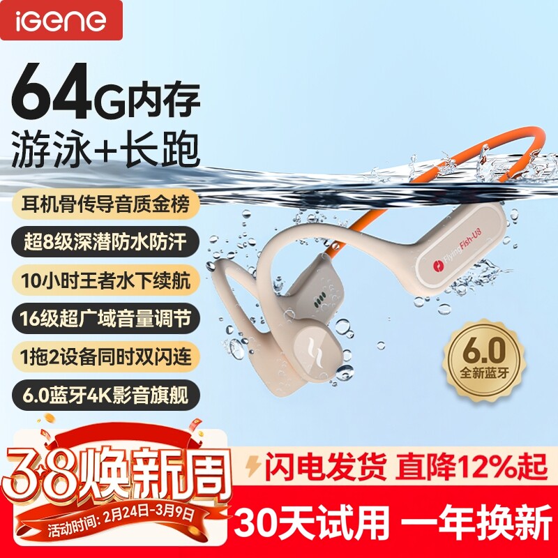 【64G内存+游泳跑步】击音骨传导蓝牙耳机运动健身防水2026新款U8