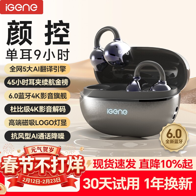 高颜值6.0蓝牙耳机耳夹式无线Ai翻译续航降噪适用酷狗音乐击音Q3