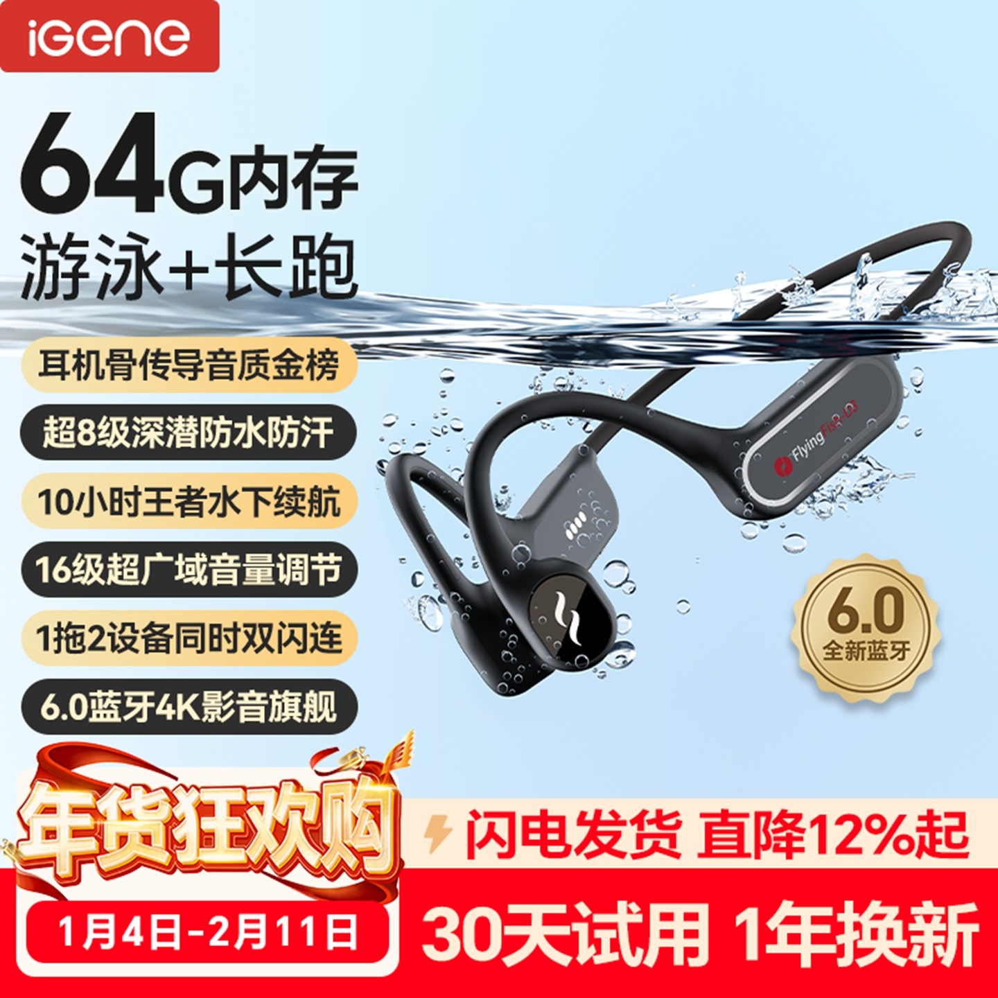 【8级防水+64G内存】击音6.0骨传导蓝牙耳机游泳运动跑步水下MP3