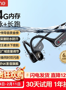 【8级防水+64G内存】击音6.0骨传导蓝牙耳机游泳运动跑步水下MP3