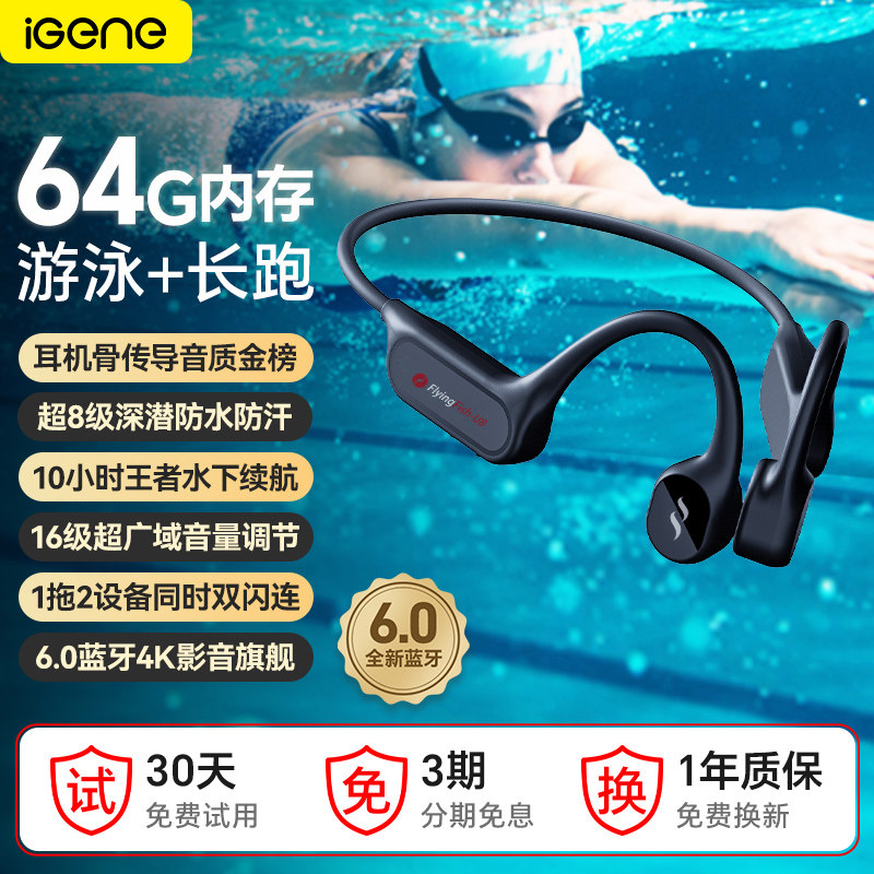 【8级防水+64G内存】击音6.0骨传导蓝牙耳机游泳运动跑步水下MP3