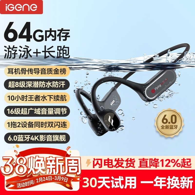 【8级防水+64G内存】击音6.0骨传导蓝牙耳机游泳运动跑步水下MP3