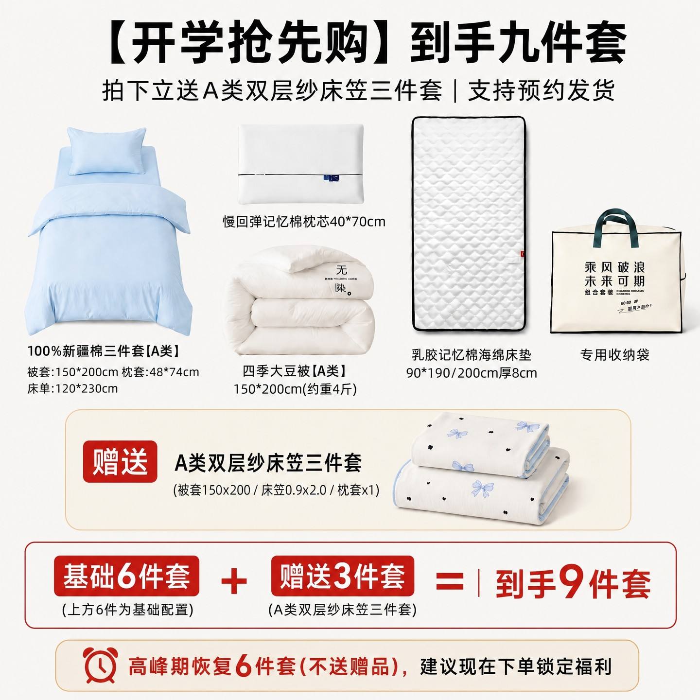 A类高端款学生宿舍6件套装大礼包