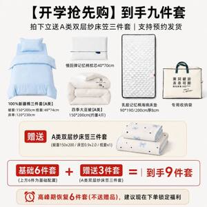 A类高端款学生宿舍6件套装大礼包