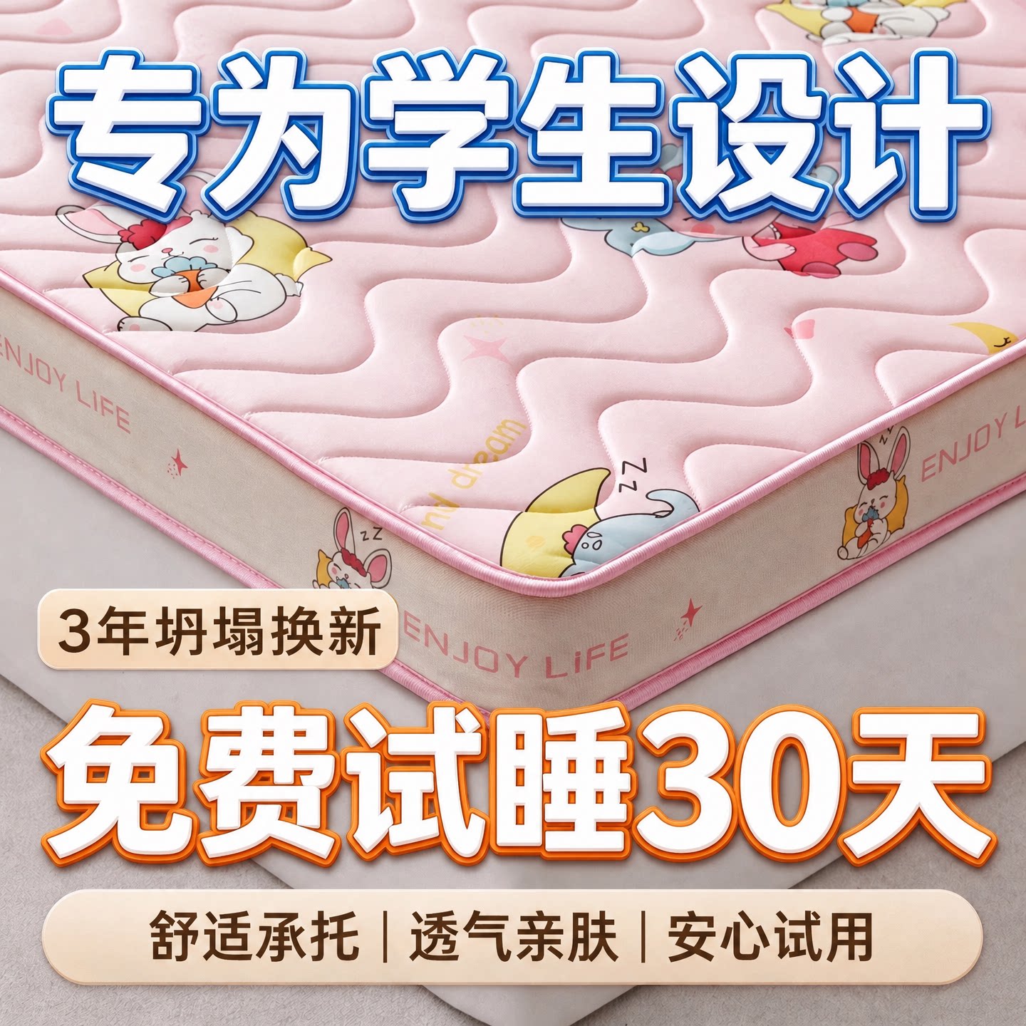 宿舍乳胶记忆棉加厚透气床垫
