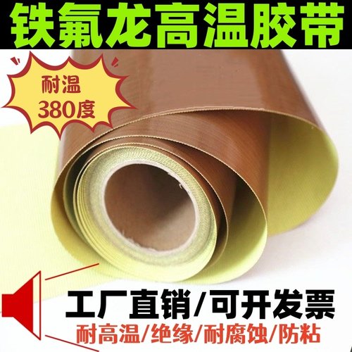 盛灏盛铁氟龙胶带耐高温380°c