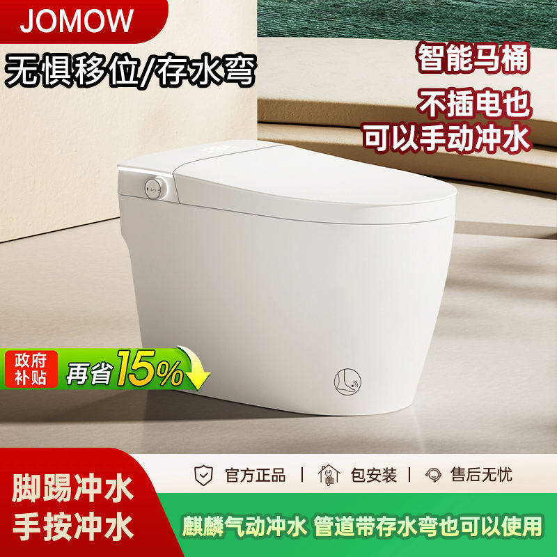 【补贴15%】JOMOW家用智能马桶无惧存水弯 停电冲水 空气能直冲式