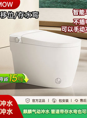 【补贴15%】JOMOW家用智能马桶无惧存水弯 停电冲水 空气能直冲式
